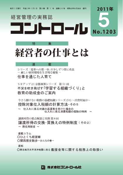 月刊コントロール1203