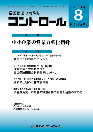 月刊コントロール1206